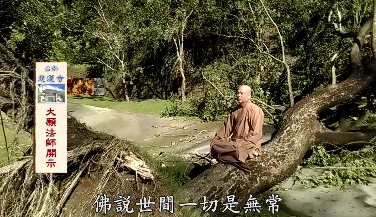 佛說世間一切無常