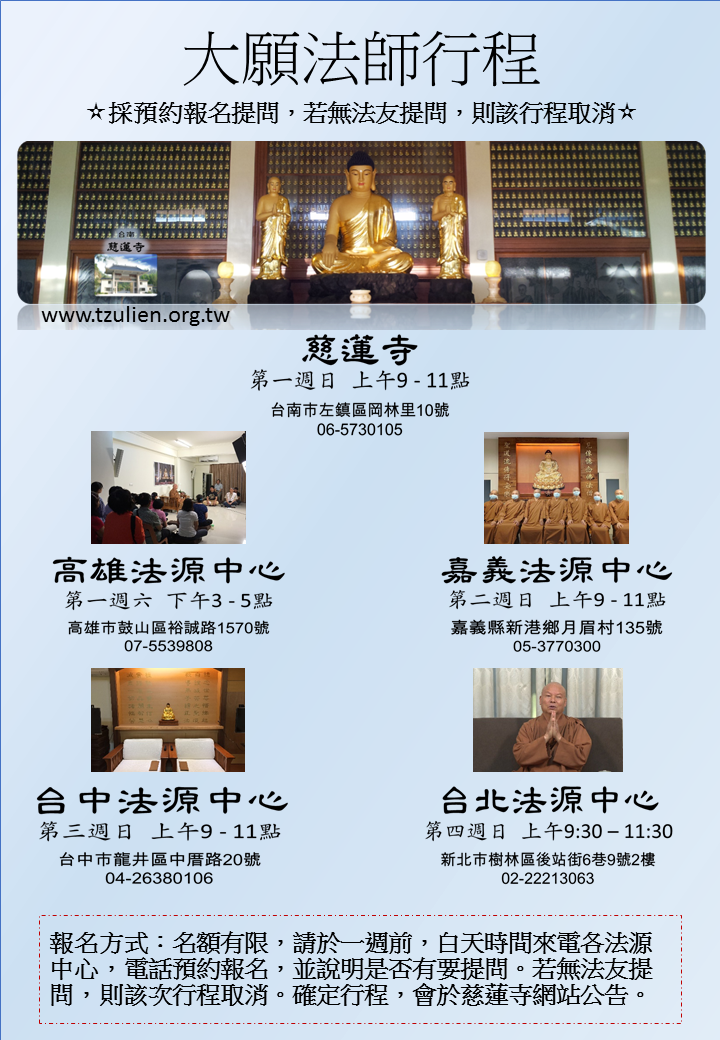 大願法師行程 3月15日嘉義法源中心
