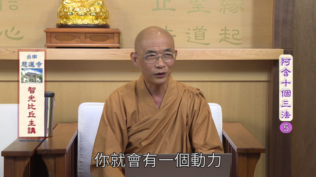 阿含十個三法05