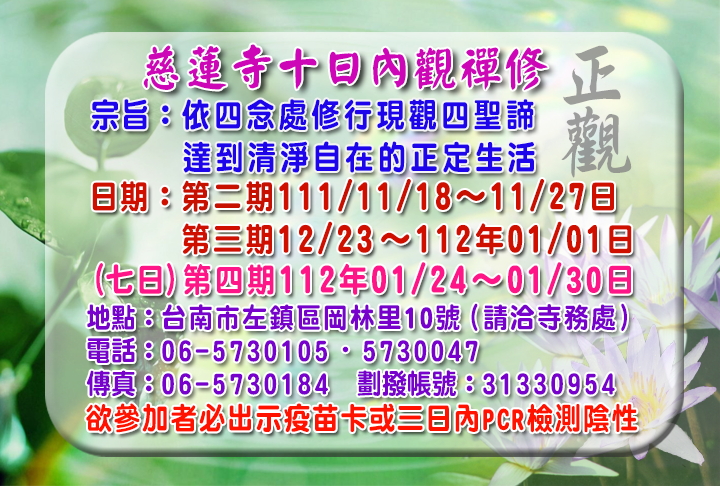 禪修開示釋疑第154集(無155、156集)