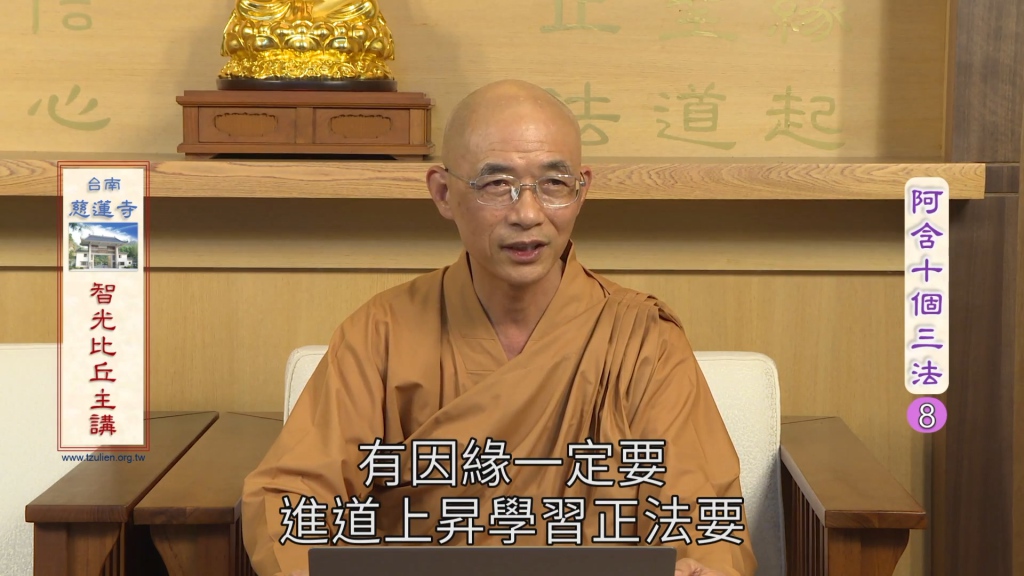 阿含十個三法08