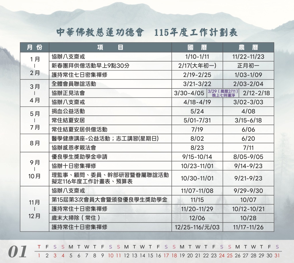 功德會2026年行事曆