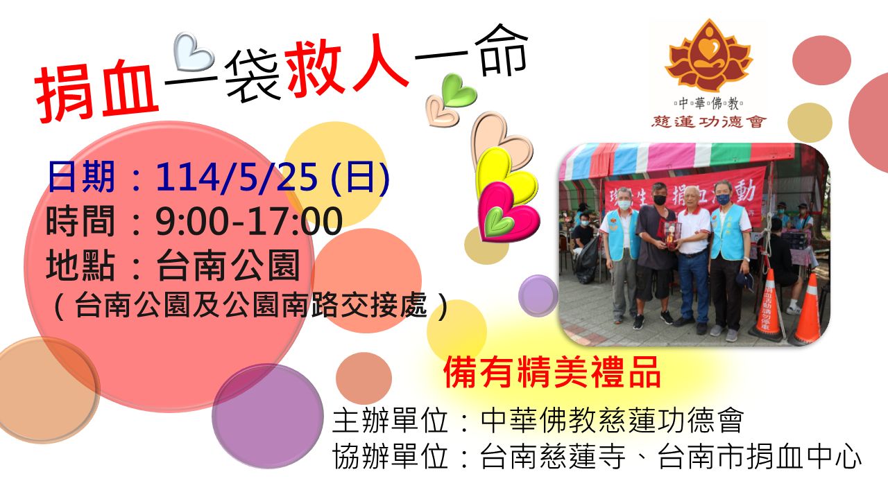 捐血活動 5月25日