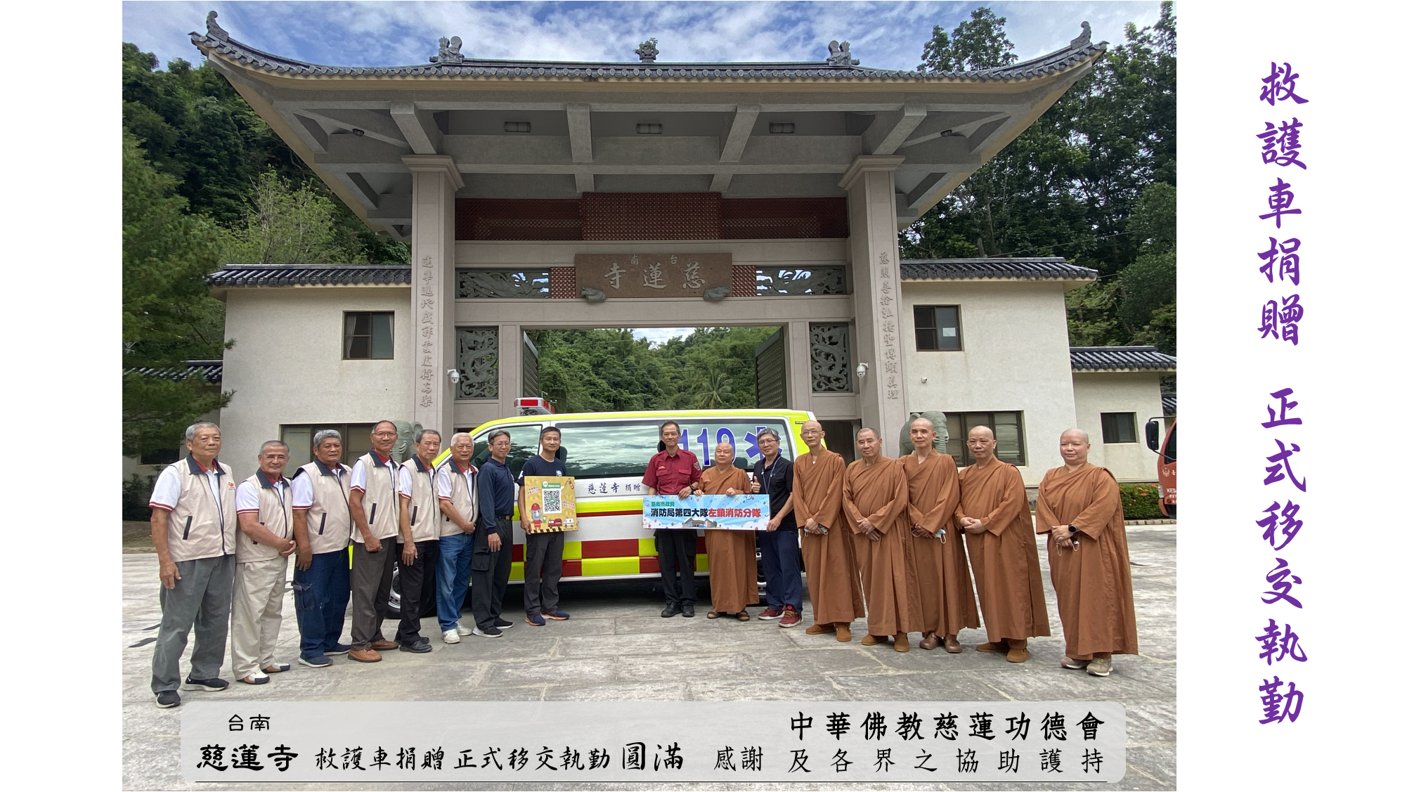 救護車捐贈 正式移交執勤 圓滿