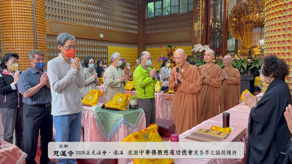 2025正見法會12