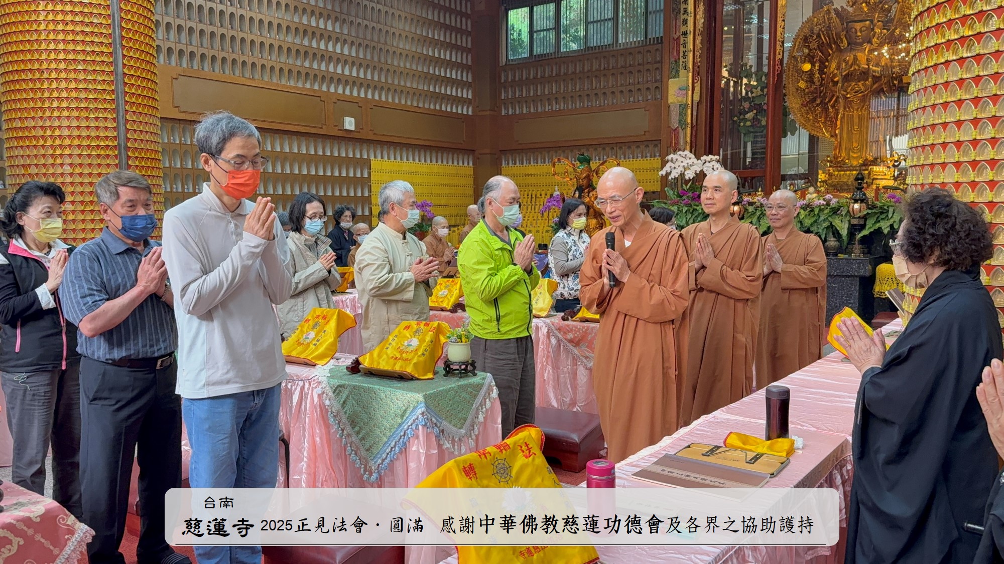 2025 正見法會 圓滿