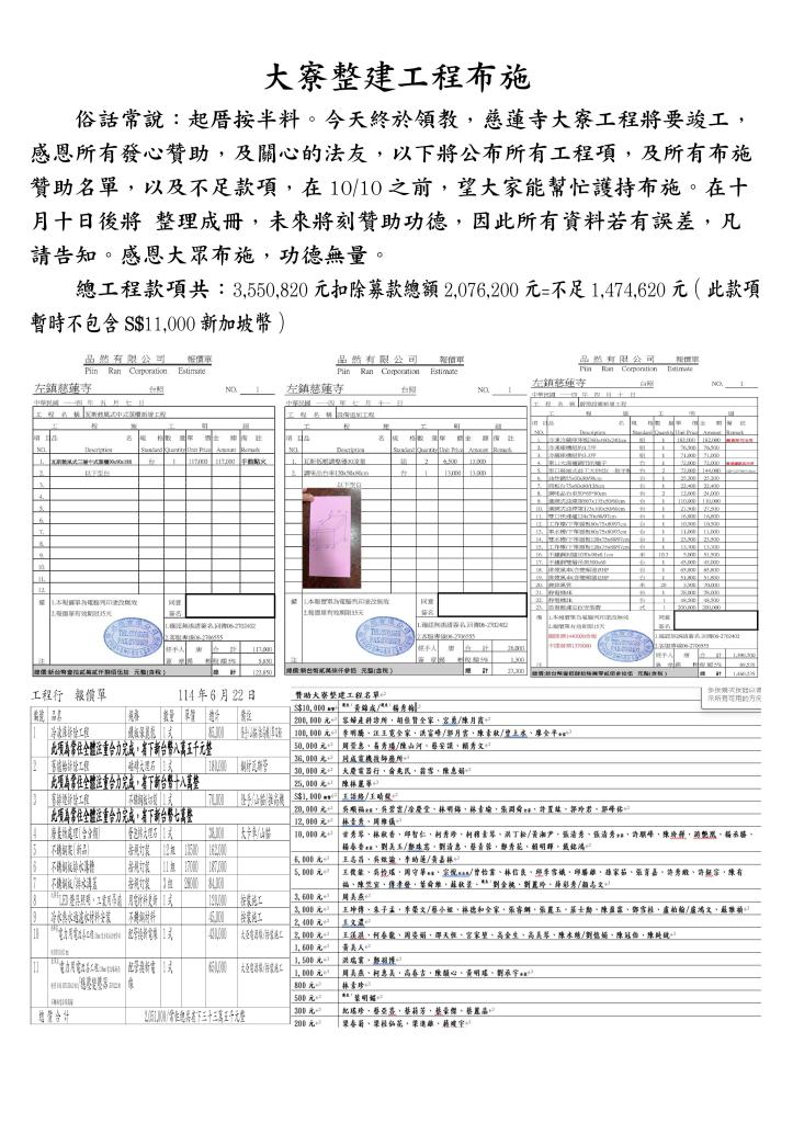 大寮整建工程布施
