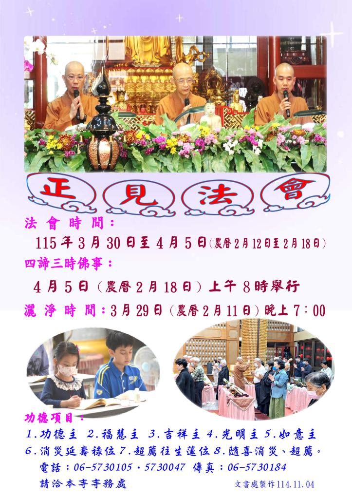 115年正見法會3師黃底OKK1